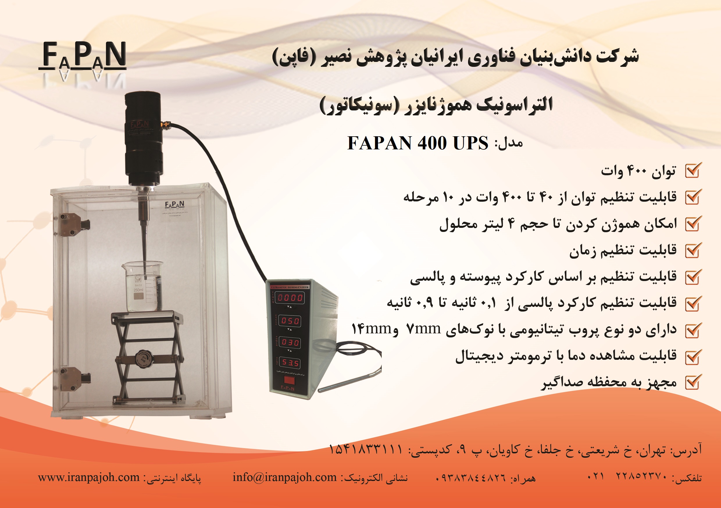 التراسونیک هموژنایزر