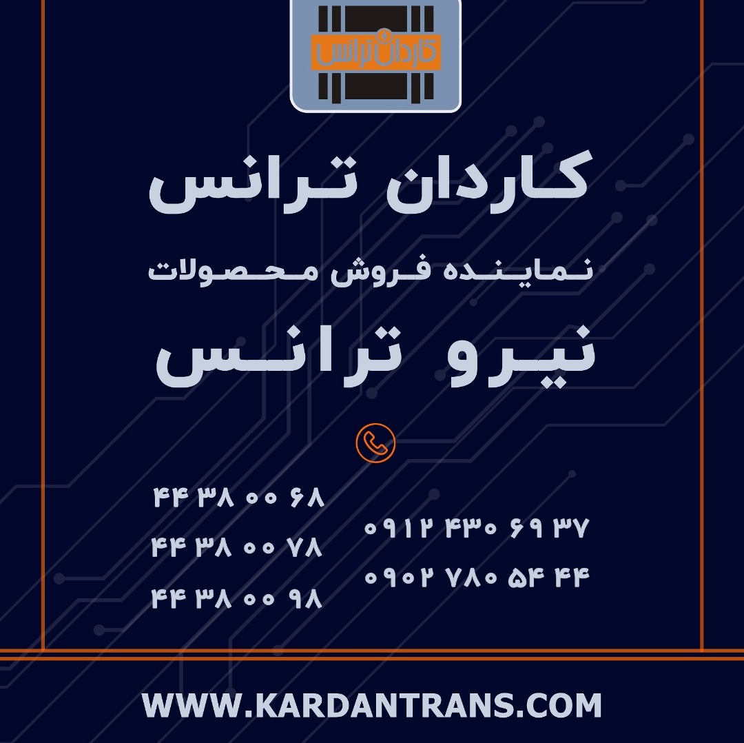 نماینده نیرو ترانس – خرید ام او اف MOF – ترانس اندازه گیری مرکب