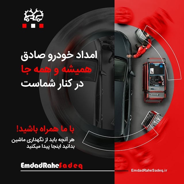 امداد خودرو