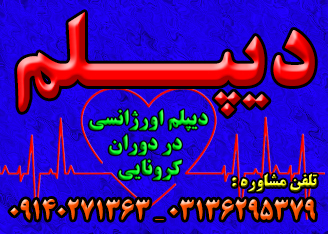 اخذ دیپلم رسمی آموزش و پرورش