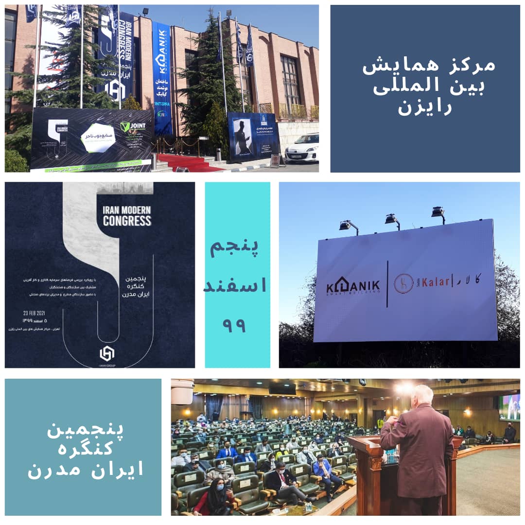 ساختمان هوشمند کیانیک