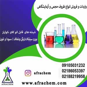 نحوه فروش تجهیزات آزمایشگاهی