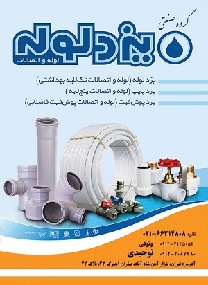 گروه بازگانی  بسپار یزد