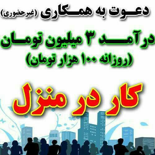 استخدام غیر حضوری