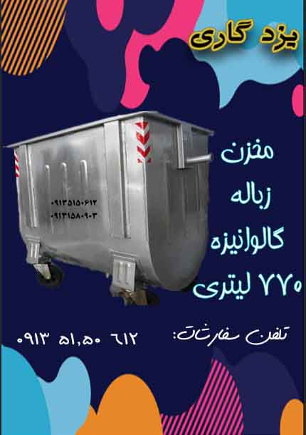 مخزن زباله شهری و سطل زباله شهری و نیمکت پارک و محوطه