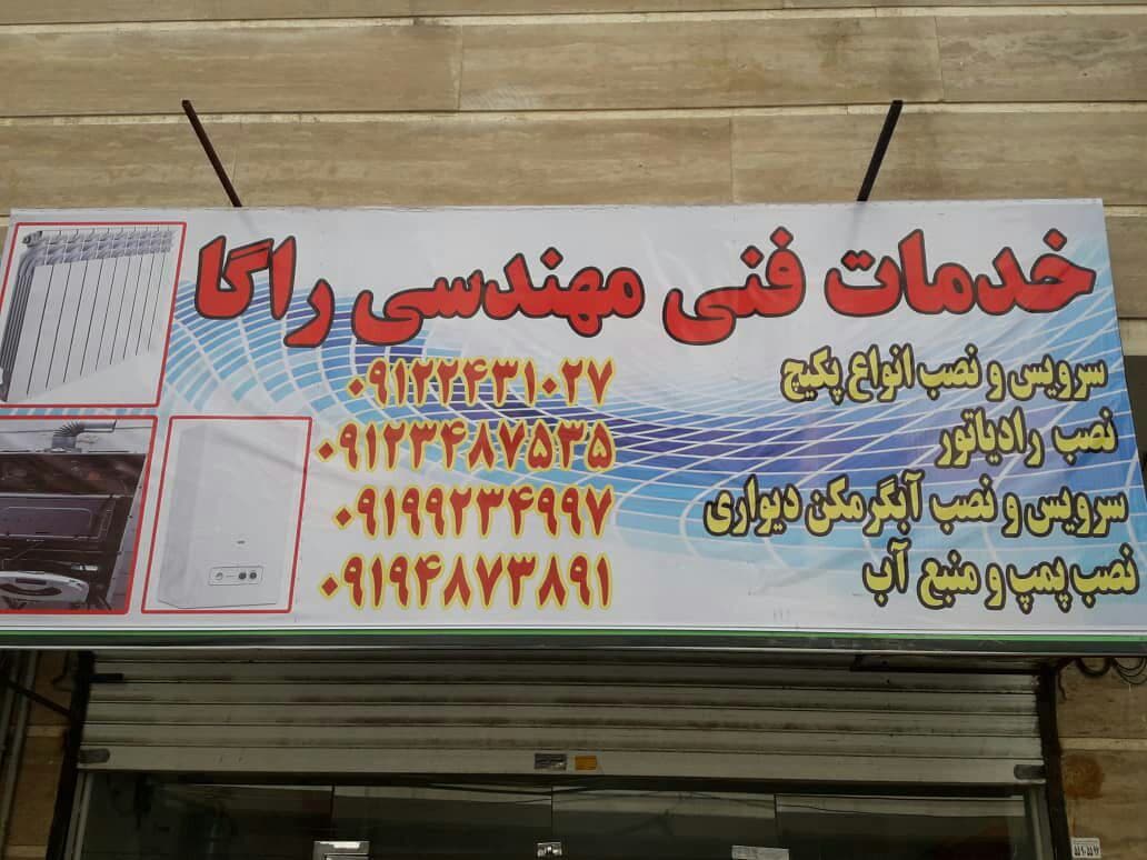 خدمات فنی مهندسی راگا