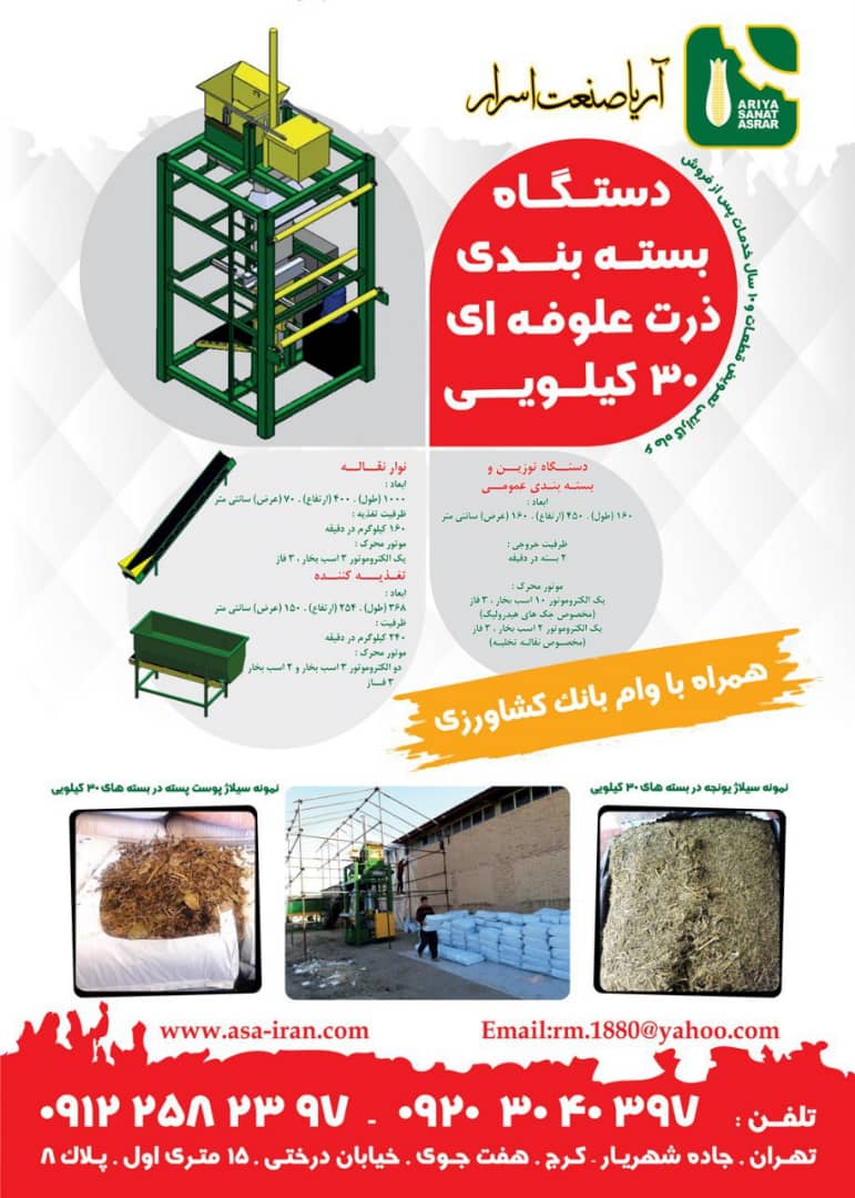 فروش دستگاه بسته بندی ذرت علوفه ای