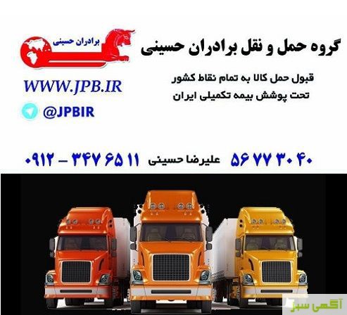 گروه حمل ونقل حسینی