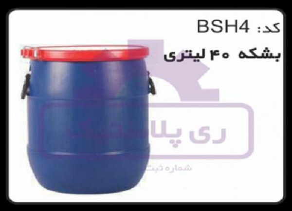 بشکه پلاستیکی ۴۰ لیتری