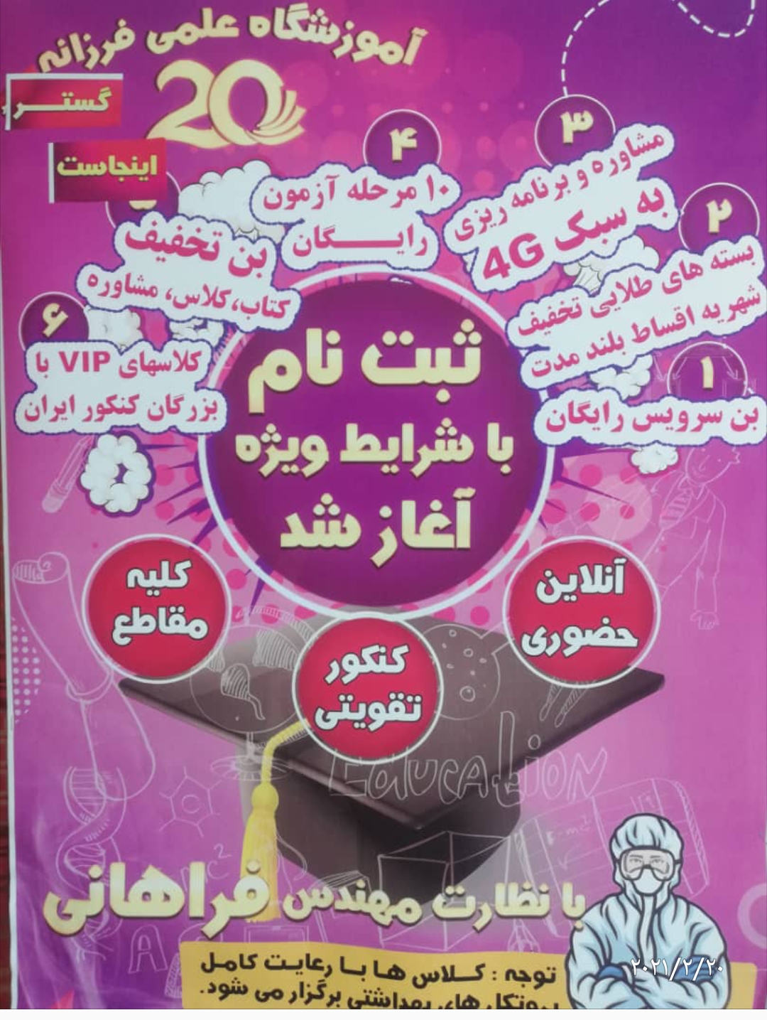 آموزشگاه فرزانه بیست