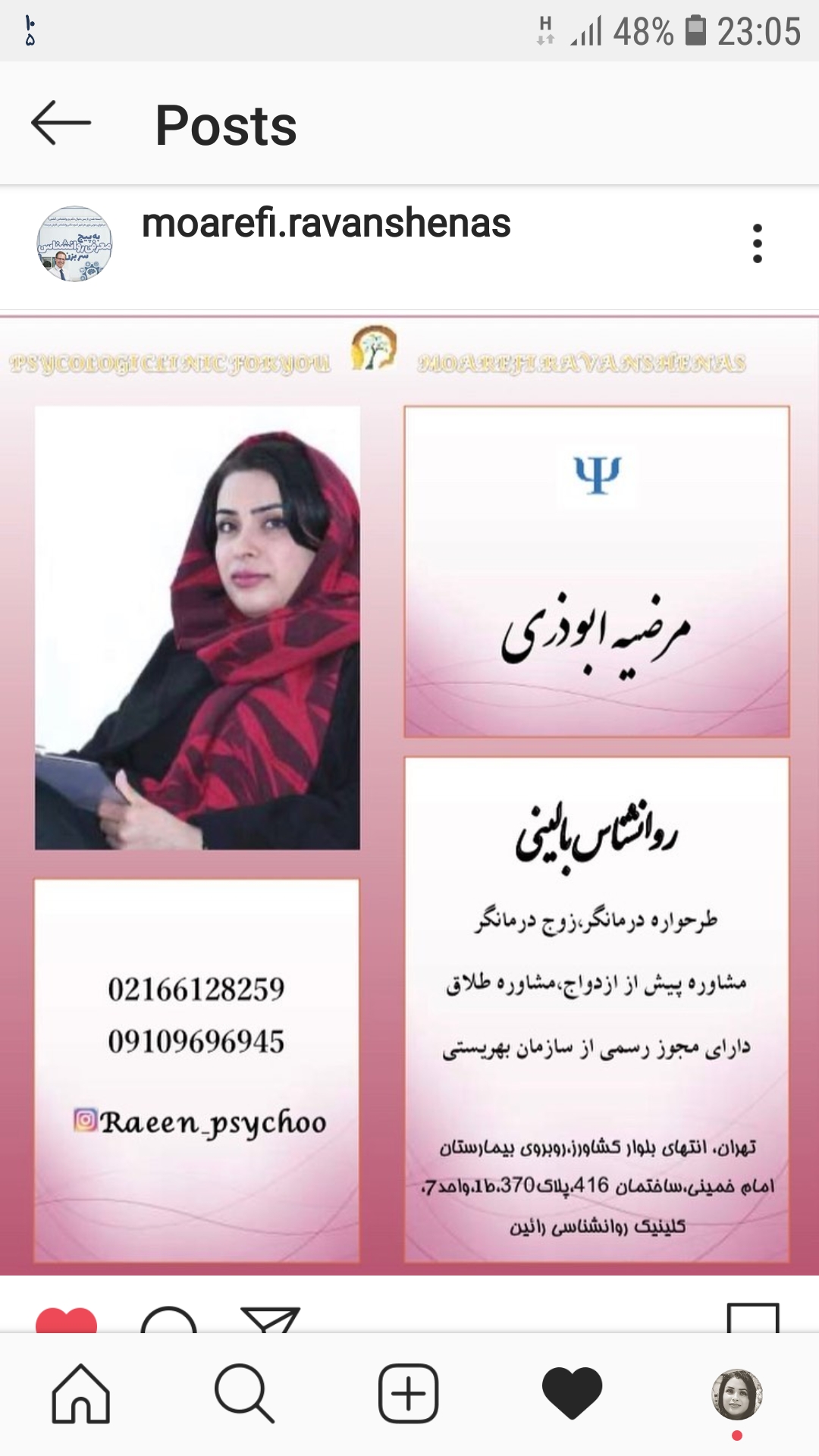 کلینیک روانپزشکی روانشناسی