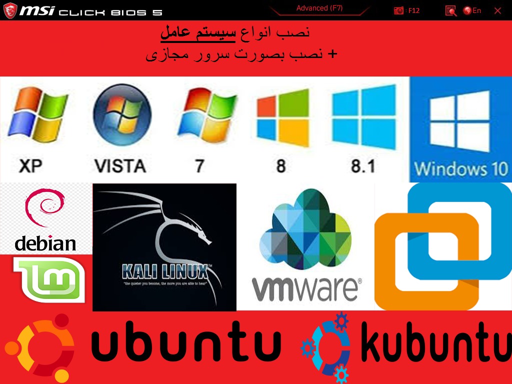 نصب انواع سیستم عامل ویندوز و لینوکس