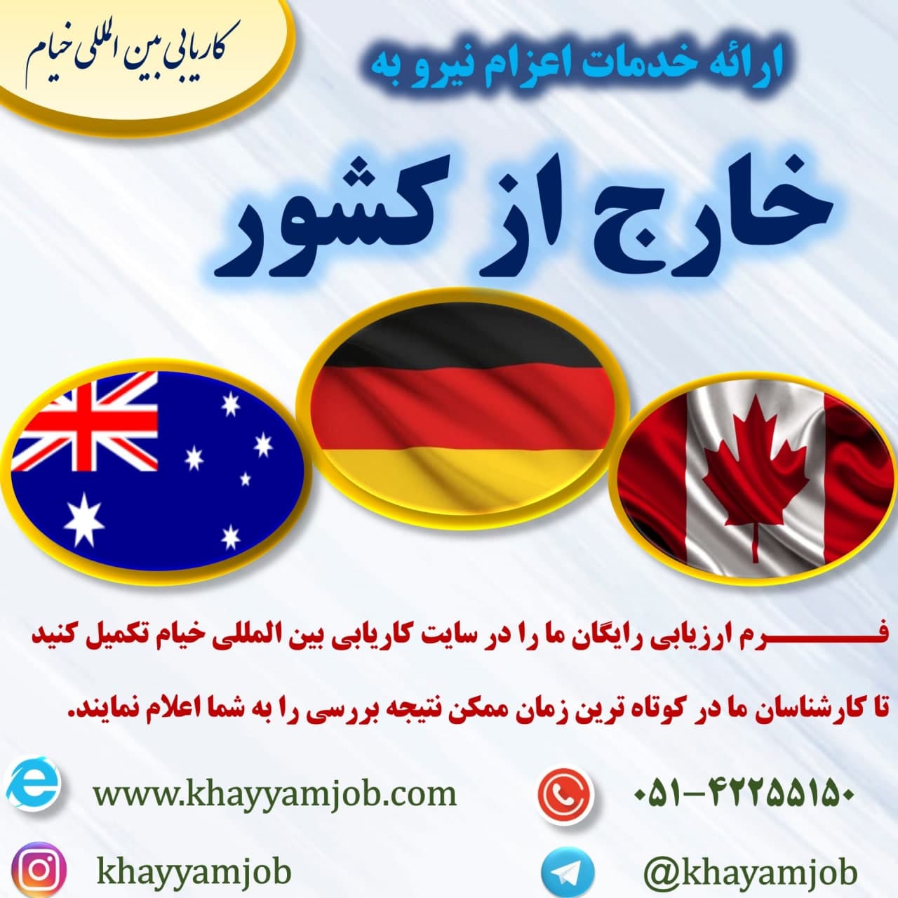 اخذ ویزای کار در کشور استرالیا و آلمان , عمان