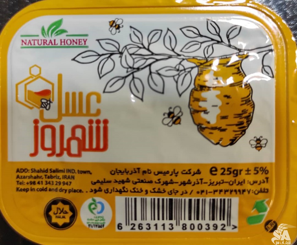 عسل تکنفره شهروز