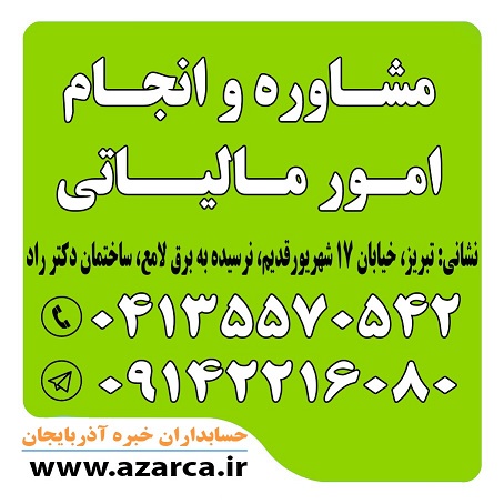مشاوره مالیاتی