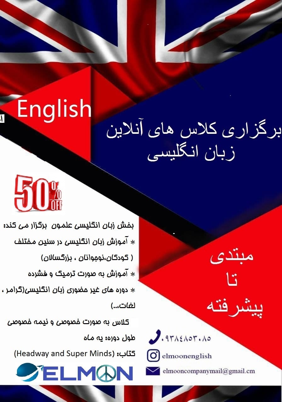 اموزش انلاین زبان انگلیسی