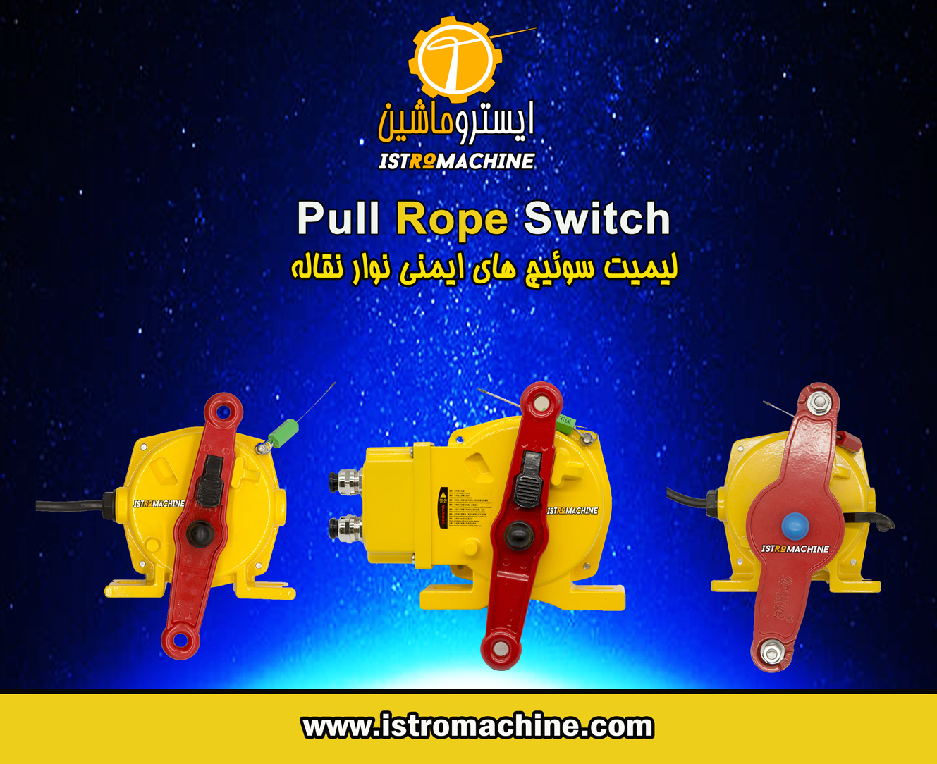 فروش پول راپ سوییچ(Pull Rope Switch-پول روپ سوییچ-رپ سوییچ)