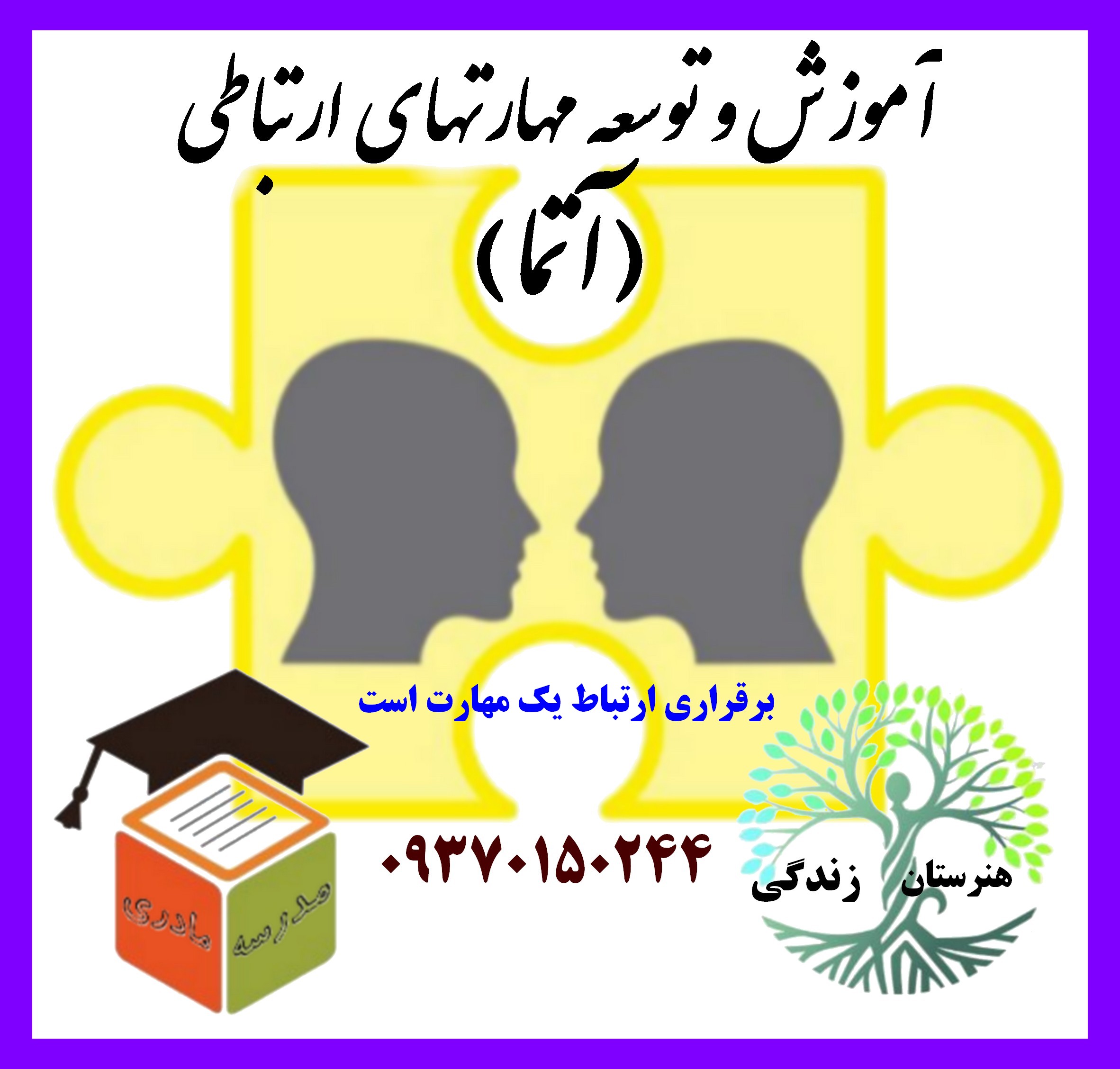 کارگاه آنلاین والدین می شویم
