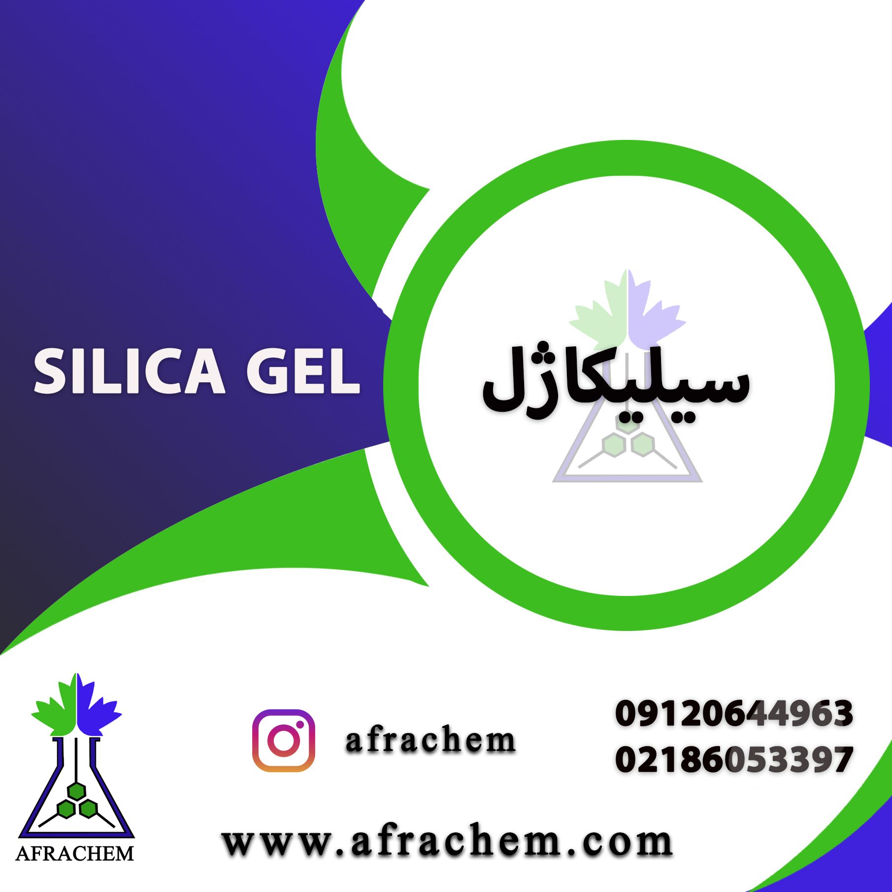سیلیکا ژل /واردات سیلیکا ژل/فروشنده سیلیکا ژل