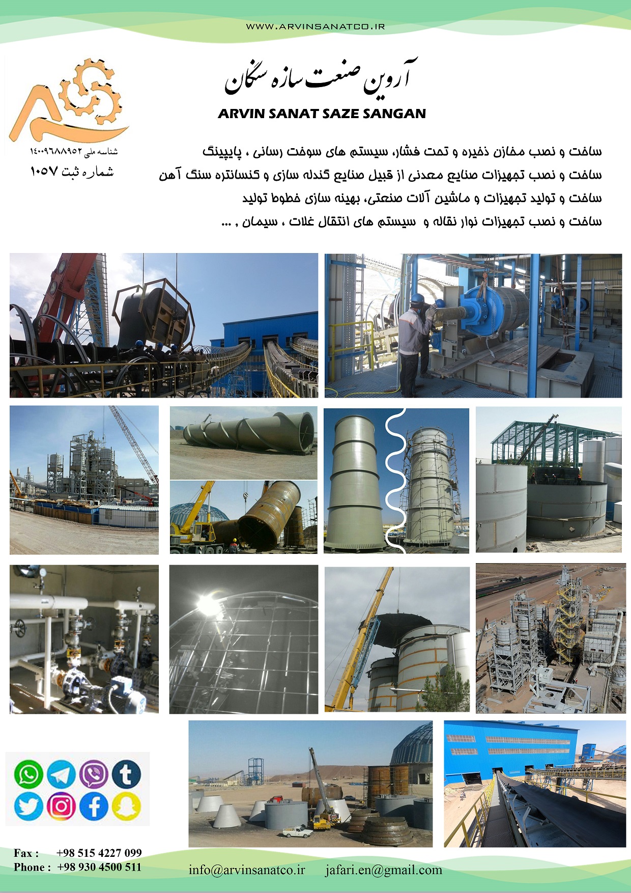 آروین صنعت سازه سنگان