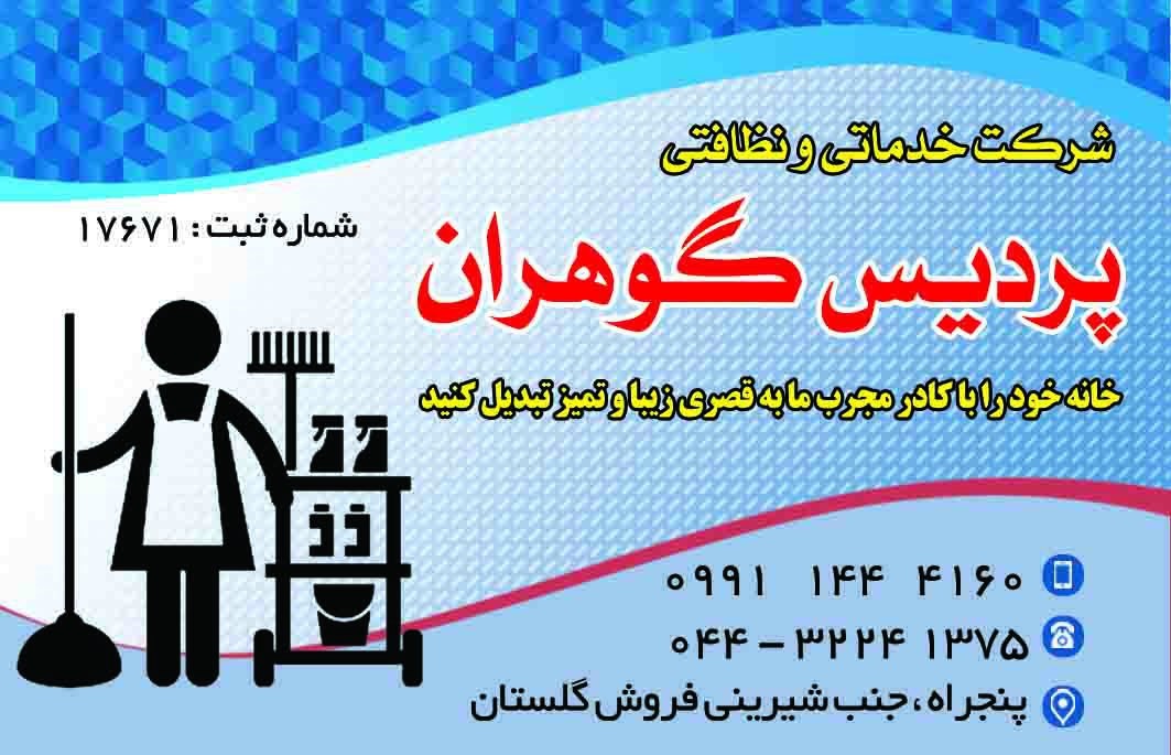 نظافت و گردگیری منازل