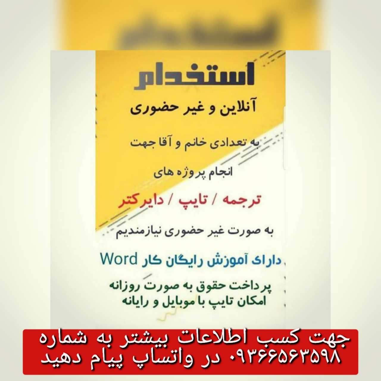 کار در منزل با گوشی