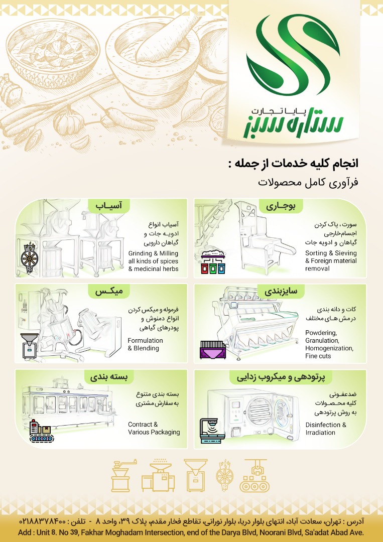 ارائه کلیه خدمات فرآوری گیاهان دارویی ادویه جات و سبزیجات