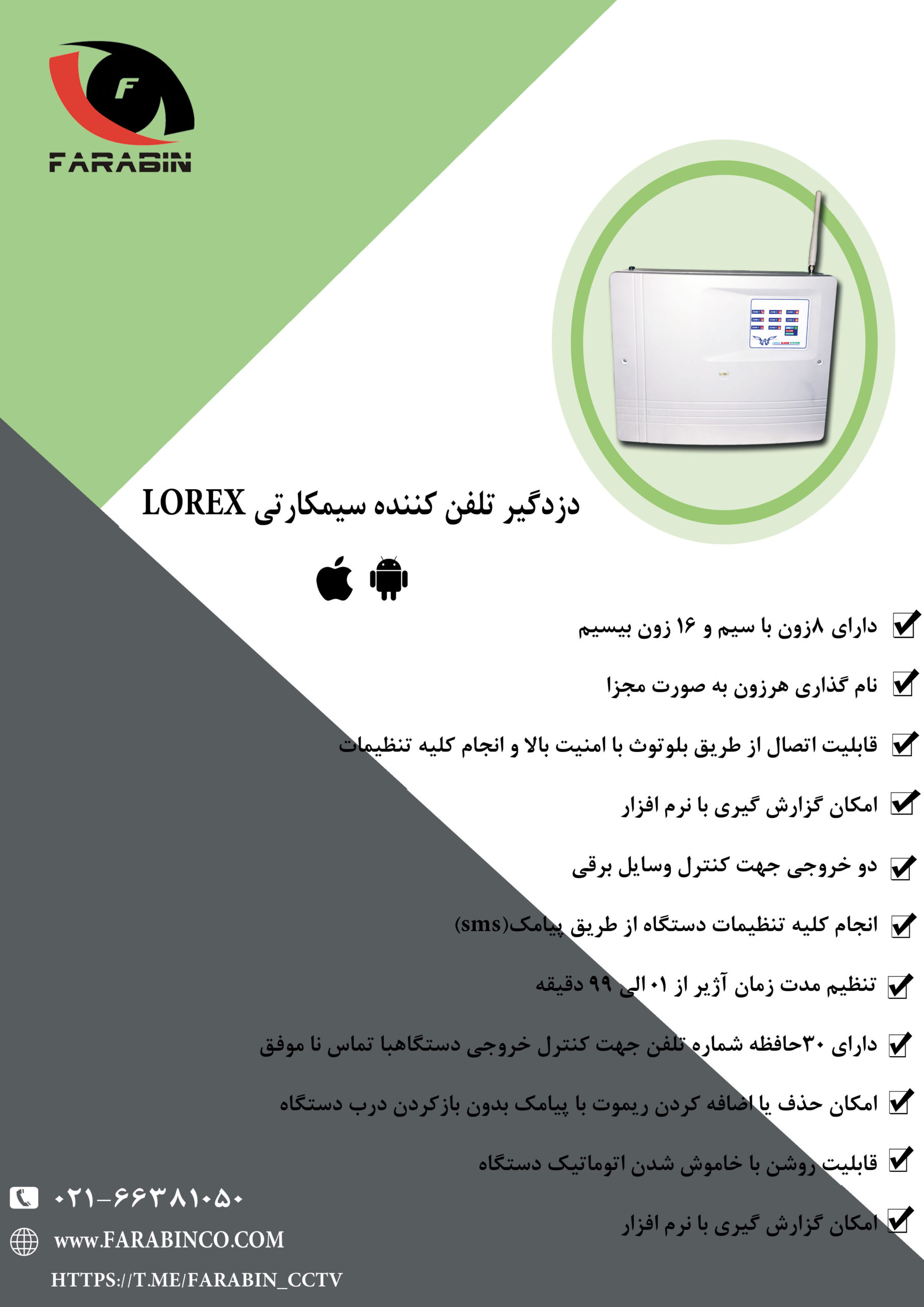 دزدگیر تلفن کننده سیمکارتی لورکس