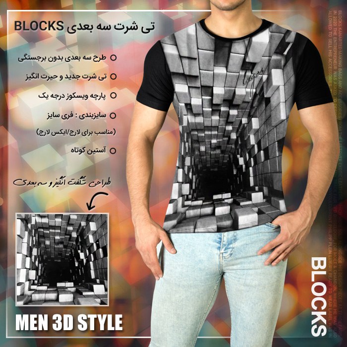 تیشرتهای سه بعدی