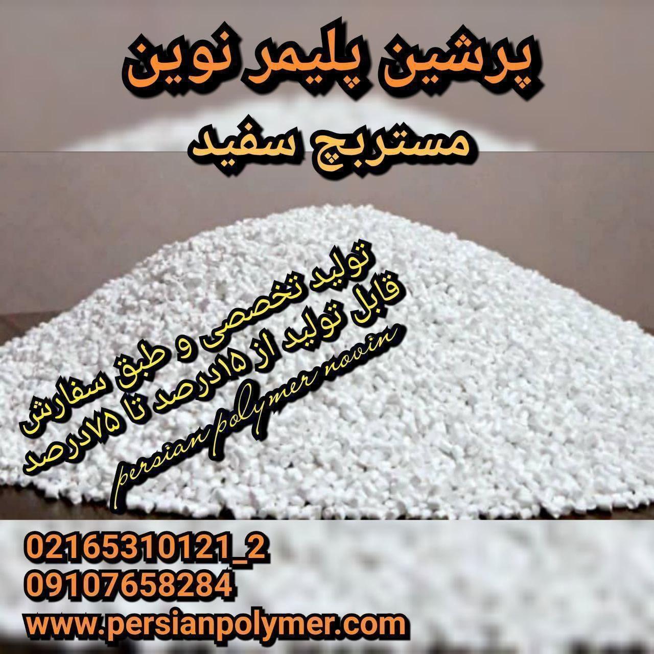 مستر بچ سفید