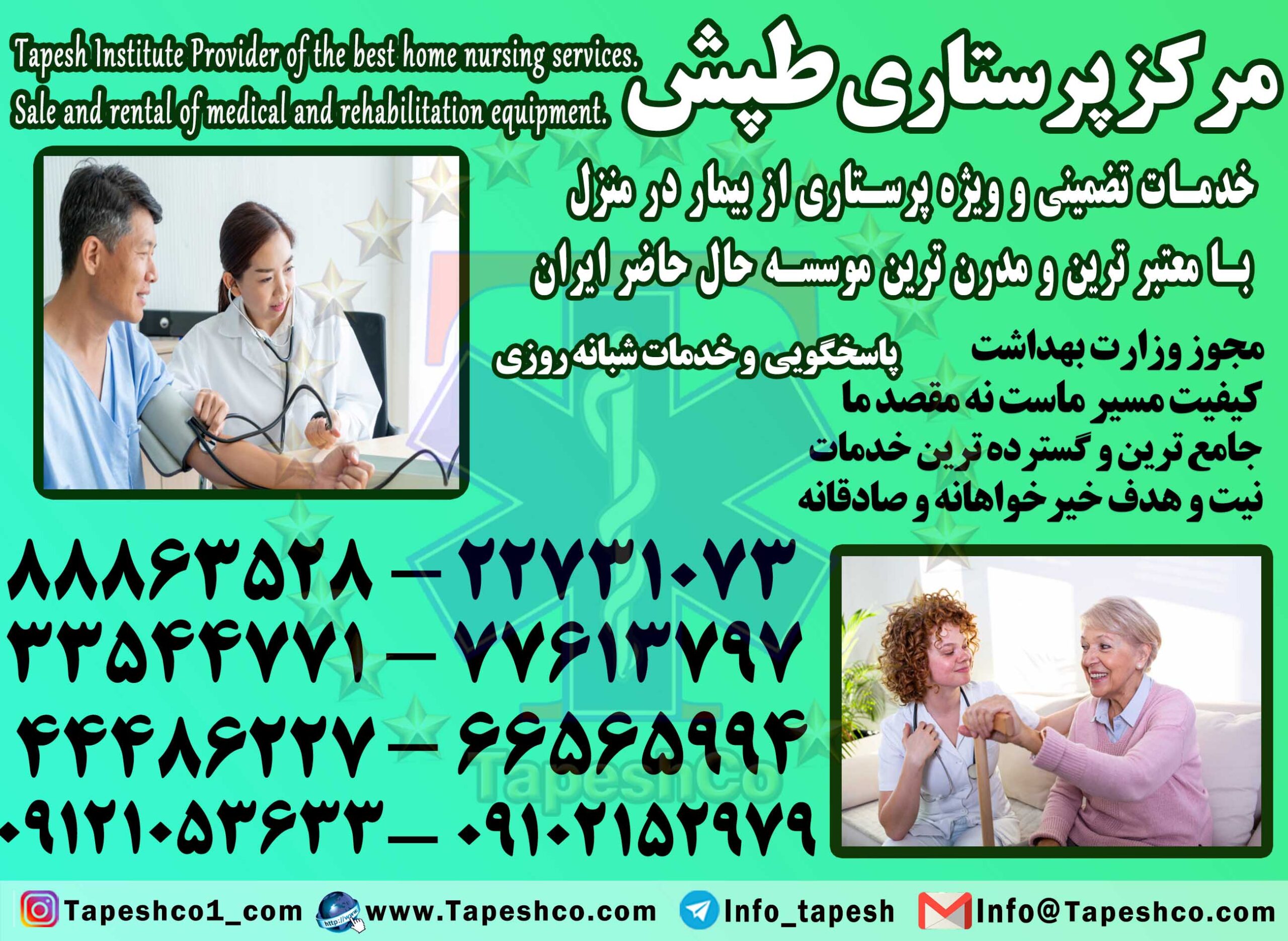 پرستار بیمار در منزل