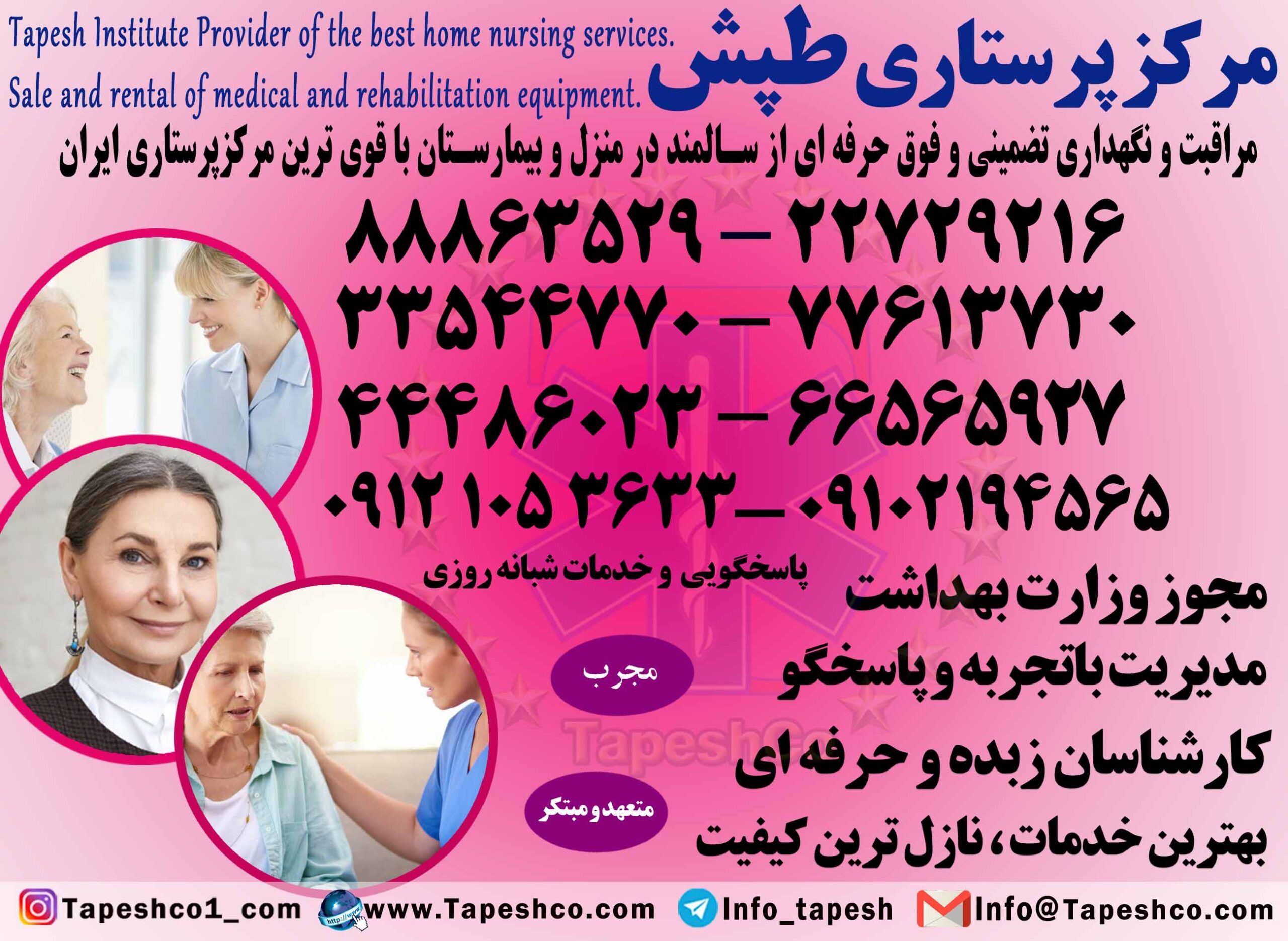 خدمات پرستاری پرستار سالمند در منزل