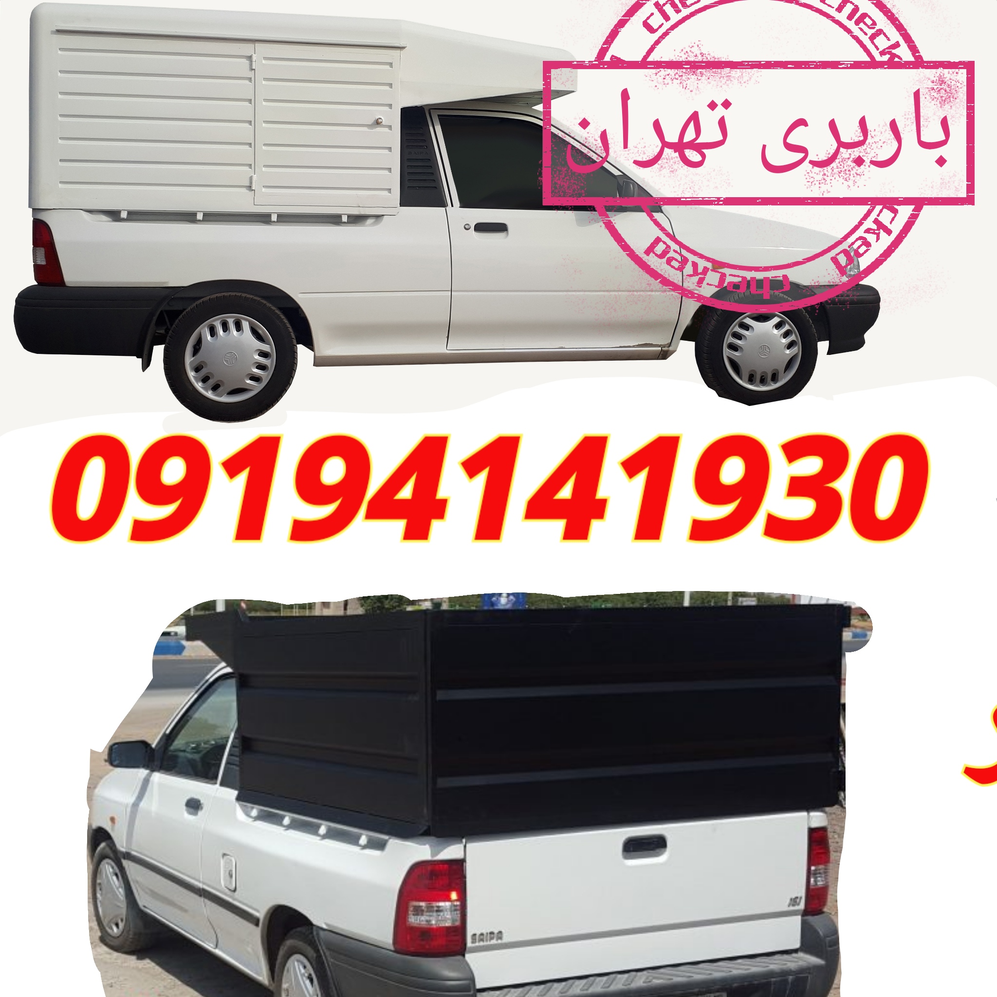حمل بار و کالا