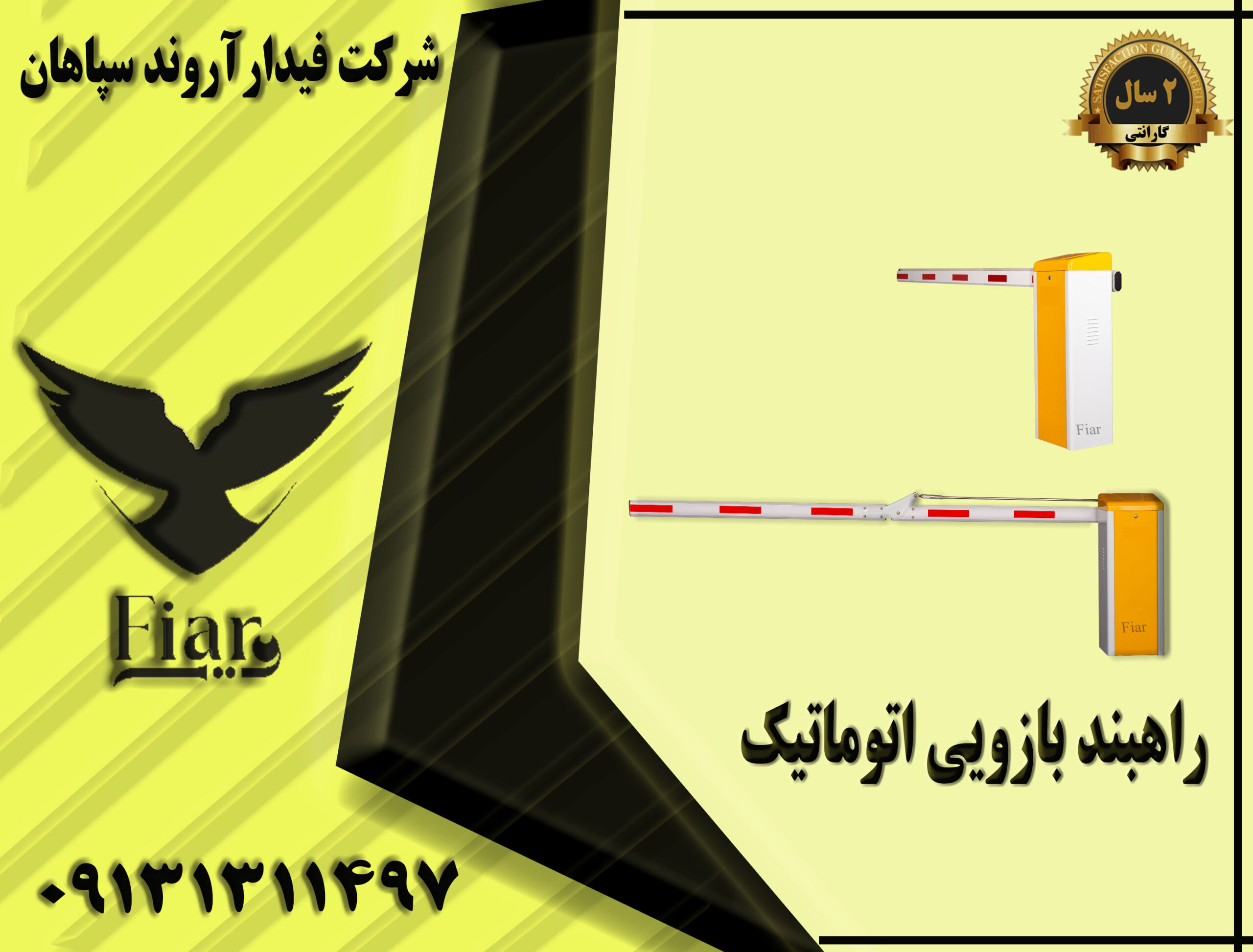 فروش راهبند بازویی در کرمان