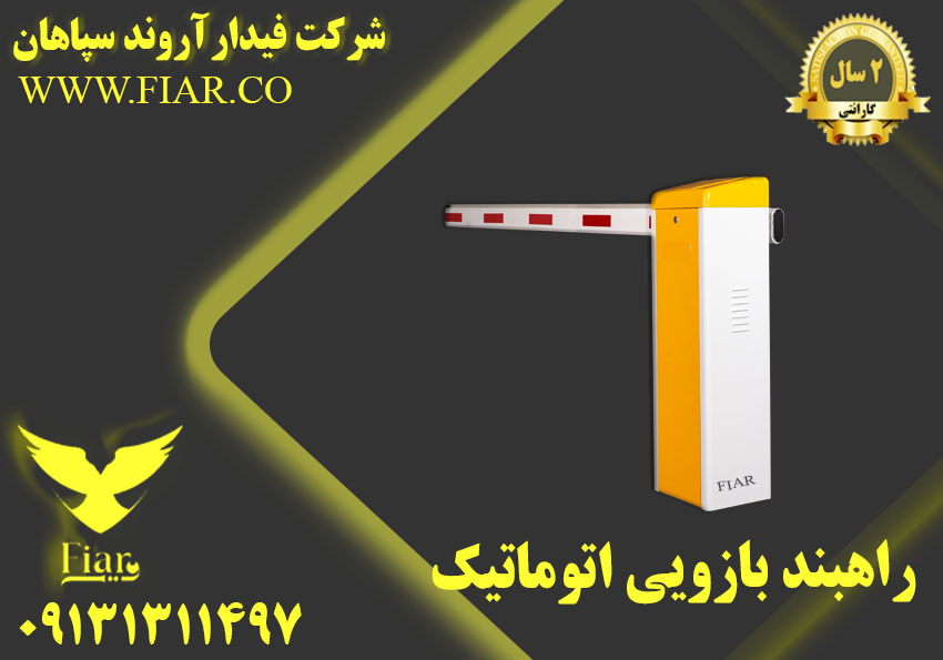 فروش و نصب راهبند اتواتیک بازوئی در کرمان
