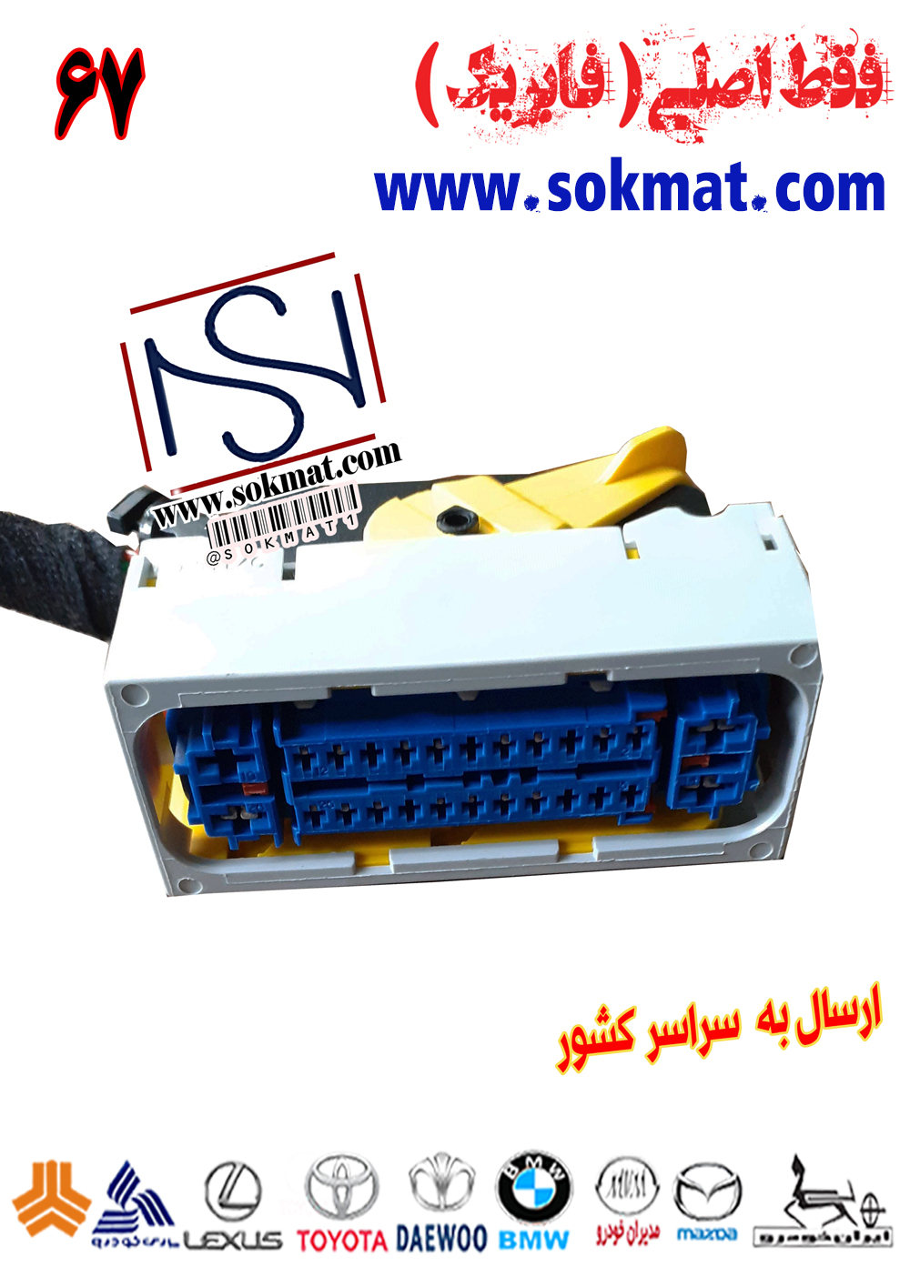 سوکت پمپ ای بی اس اصلی