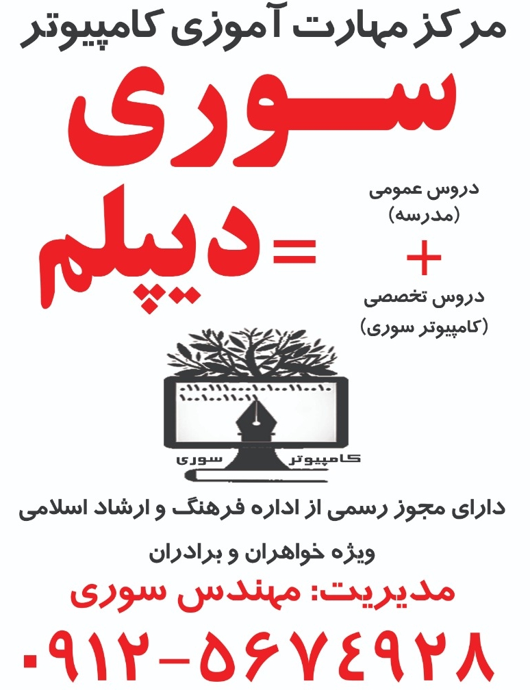 آموزشگاه کامپیوتر