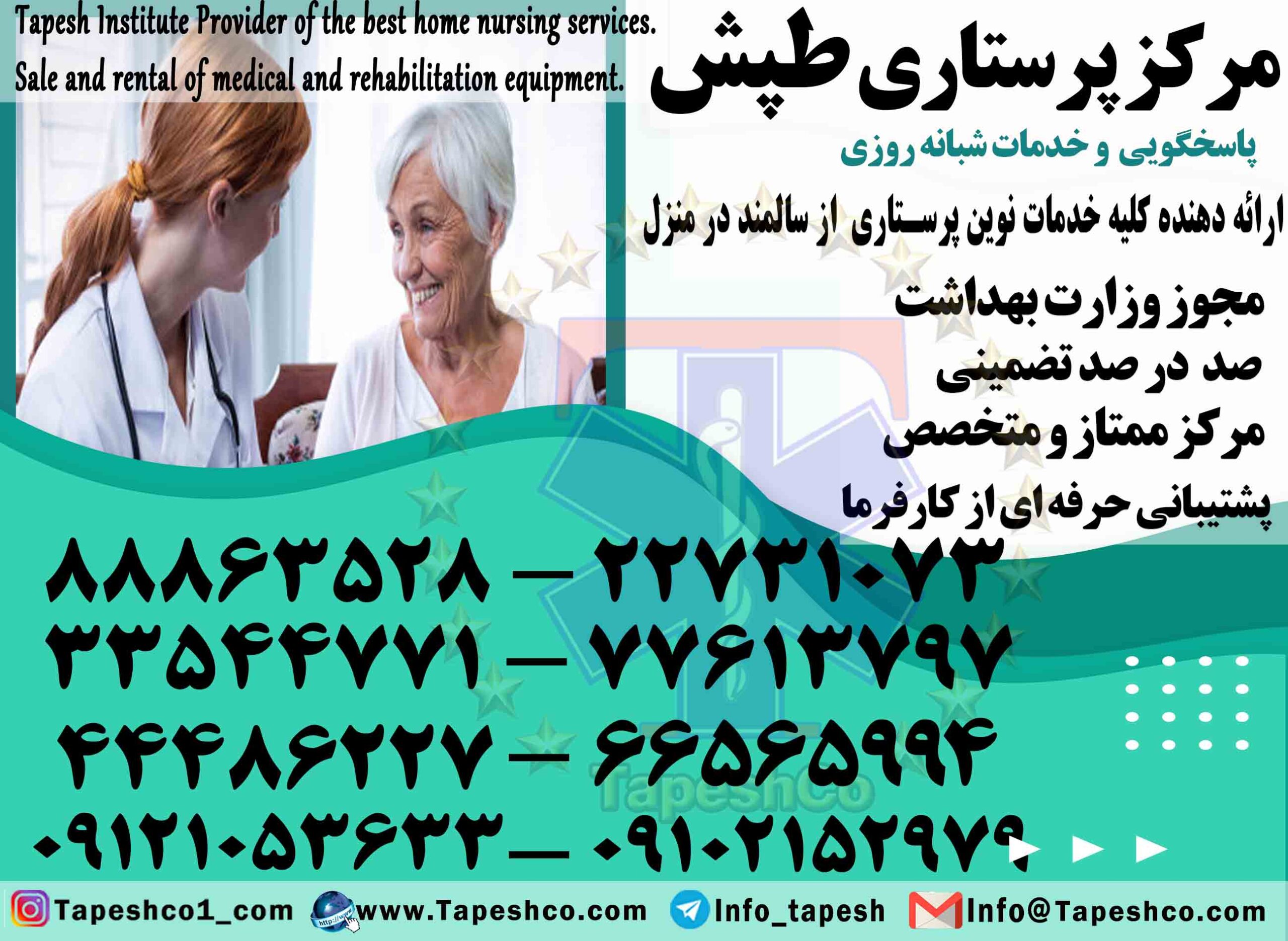 بهترین مرکز پرستاری پرستار سالمند در منزل