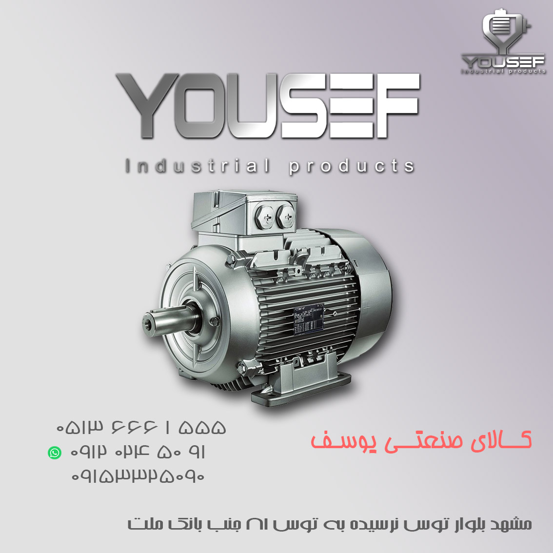 کـالای صنعتــی یوســـف