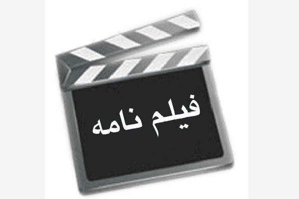 فیلمنامه کوتاه و بلند