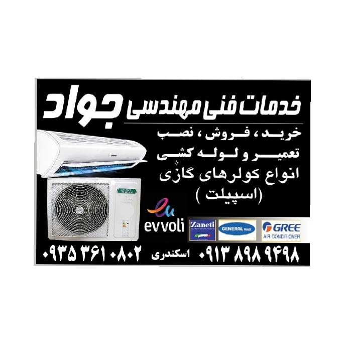 خدمات فنی و مهندسی جواد