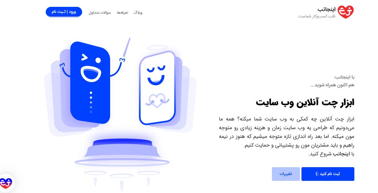 سامانه چت آنلاین اینجانب