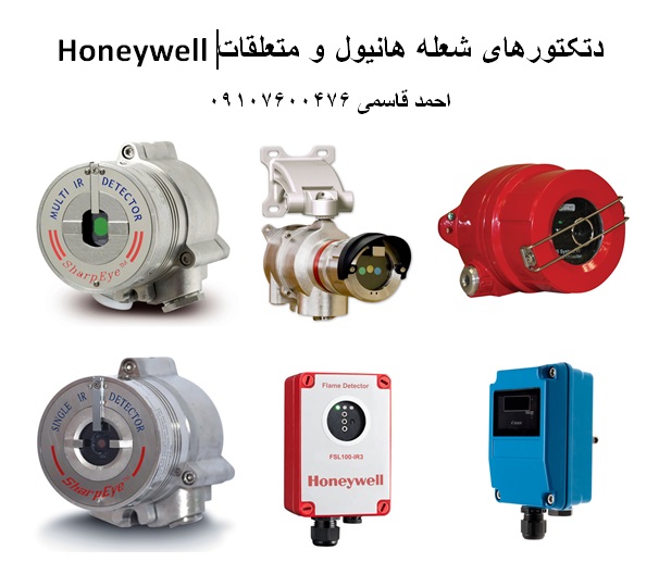 واردات و تامین دتکتورهای شعله هانیول Honeywell