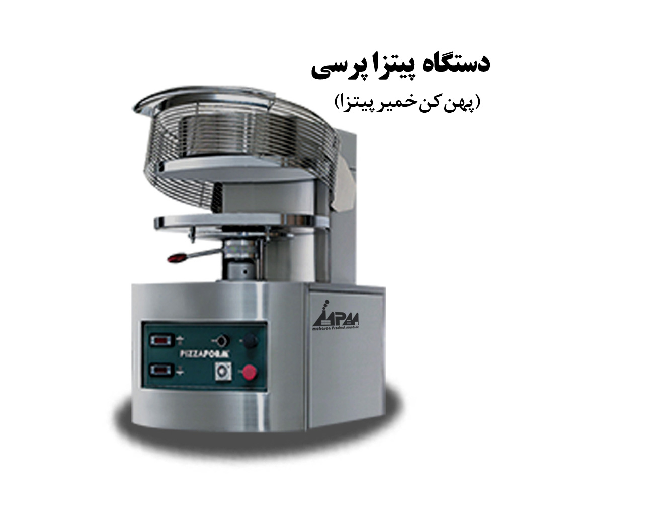 دستگاه پهن کن خمیرپیتزا(پیتزاپرسی)