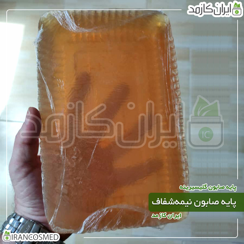 پایه صابون نیمه شفاف و عسلی گلیسیرینه برند IRANCOSMED گیاهی