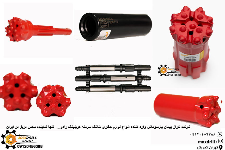 لوازم حفاری معدن مکس دریل