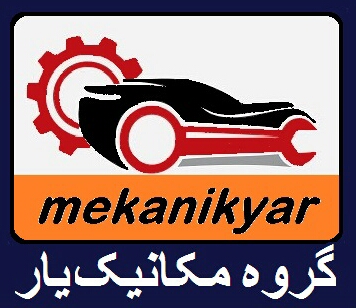 مکانیک سنگین ونیمه سنگین (گروه مکانیک یار) سراسر کشور