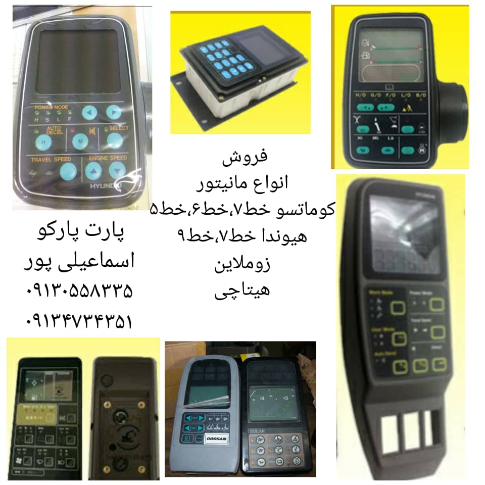 فروش انواع مانیتور بیل مکانیکی در اصفهان