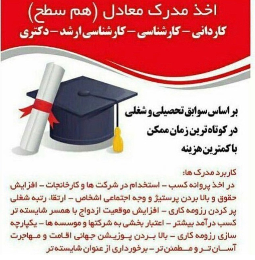 معادل سازی مدرک تحصیلی