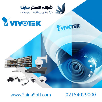 نمایندگی رسمی دوربین های مداربسته ویوتک